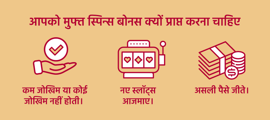 कैसिनोज मुफ़्त स्पिन्स को क्यों प्रस्तुत करते हैं?